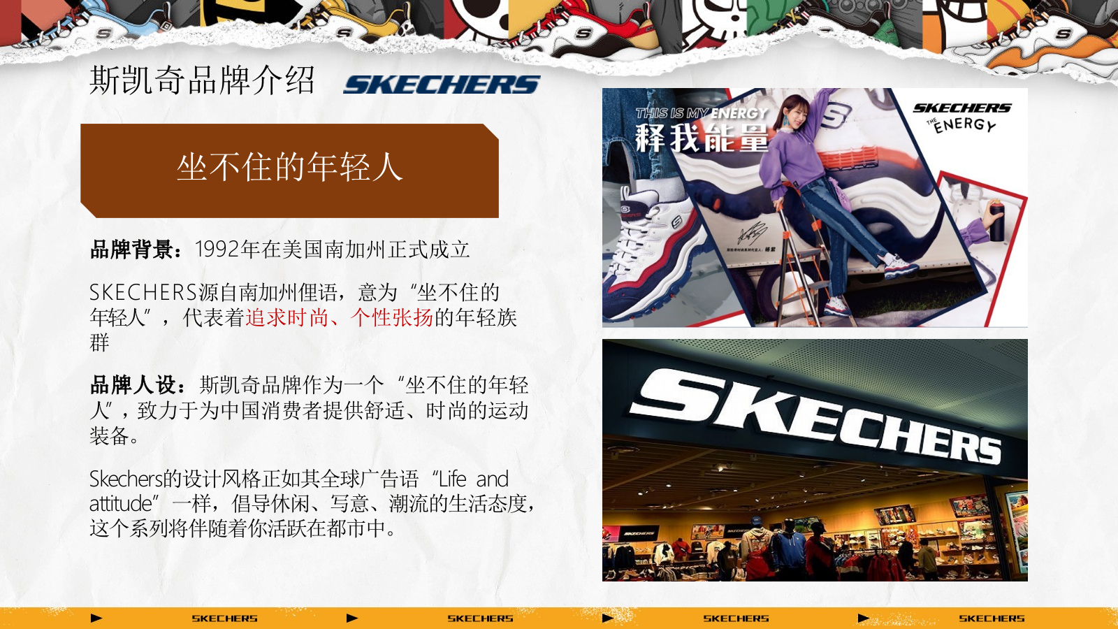 Skechers斯凯奇品牌号运营方案.pptx_第8页
