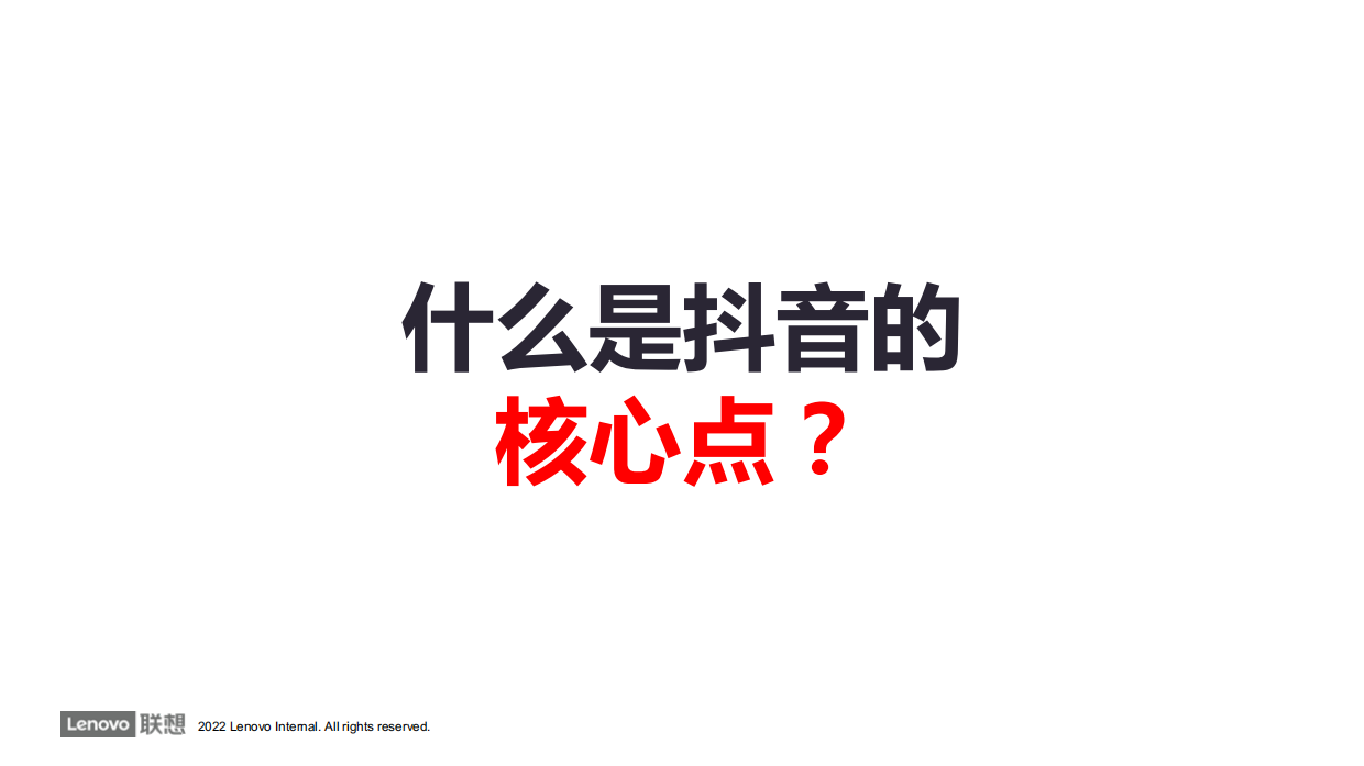 ThinkPad官方旗舰店抖音账号运营方案.pdf_第4页