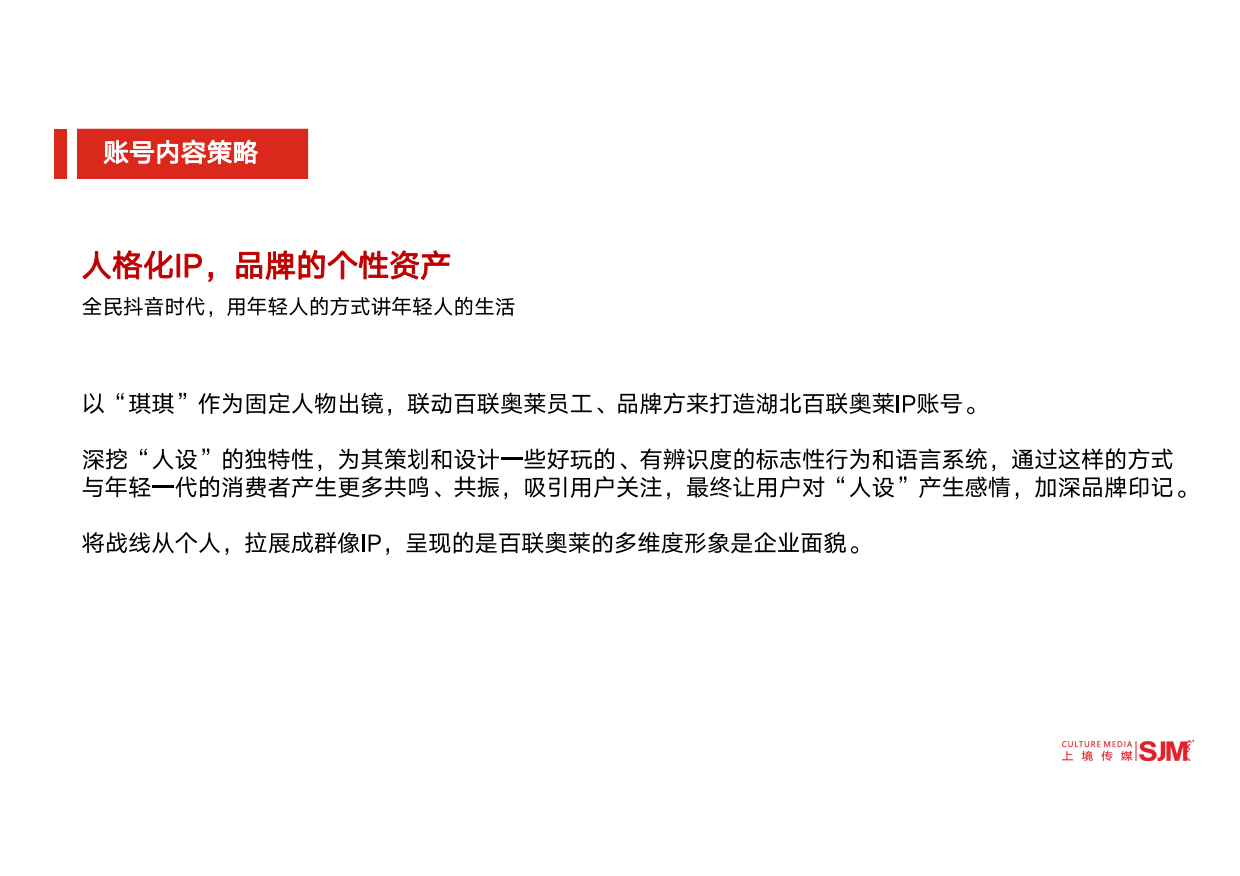 奥特莱斯抖音账号短视频内容策略案.pdf_第7页