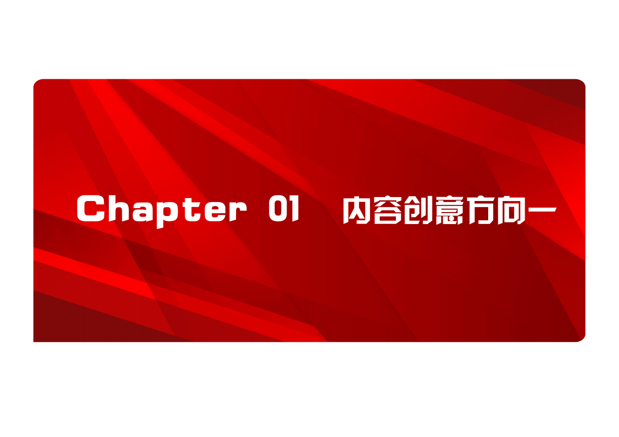 奥特莱斯抖音账号短视频内容策略案.pdf_第8页