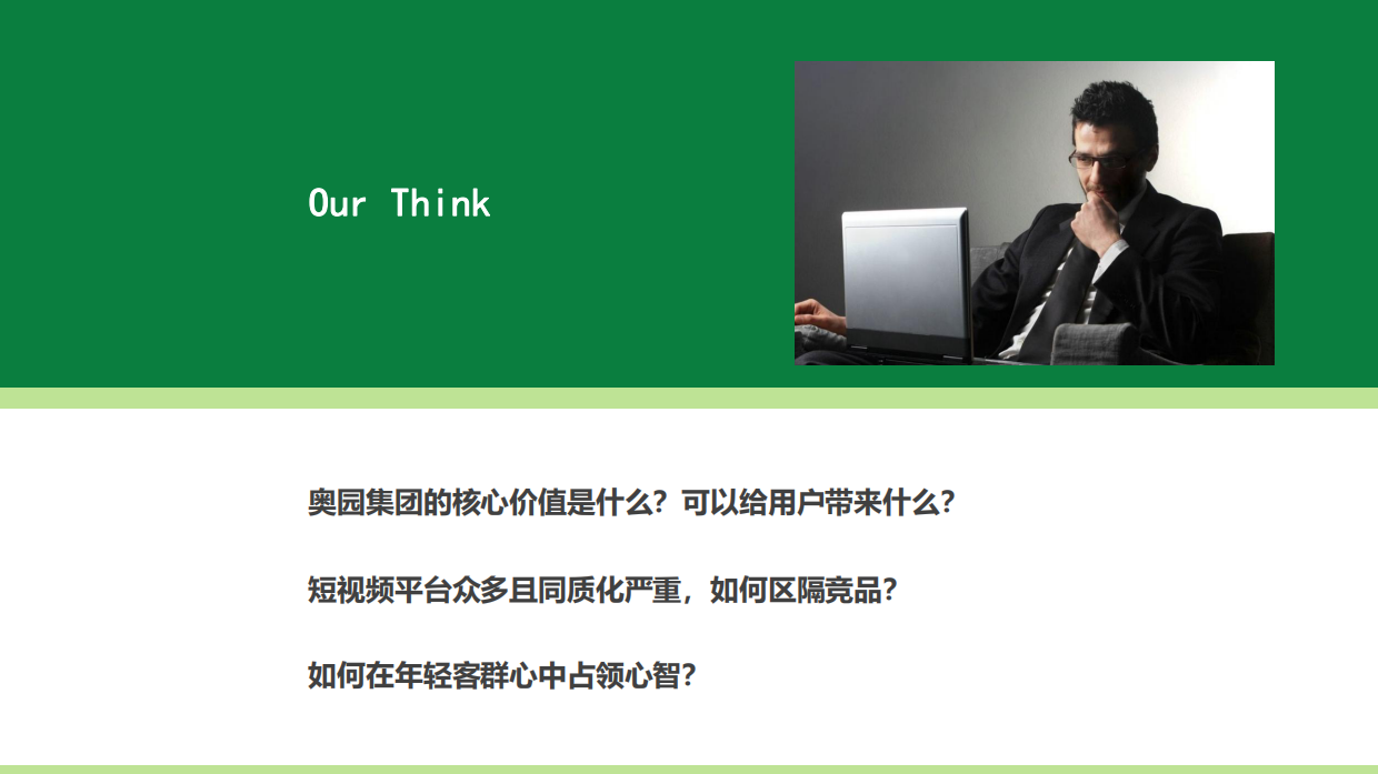 奥园商业地产集团抖音运营方案.pdf_第3页