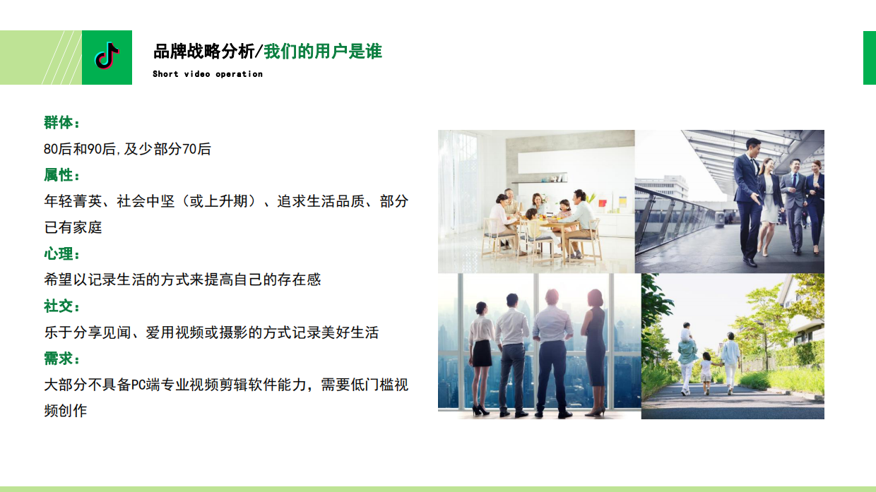 奥园商业地产集团抖音运营方案.pdf_第6页