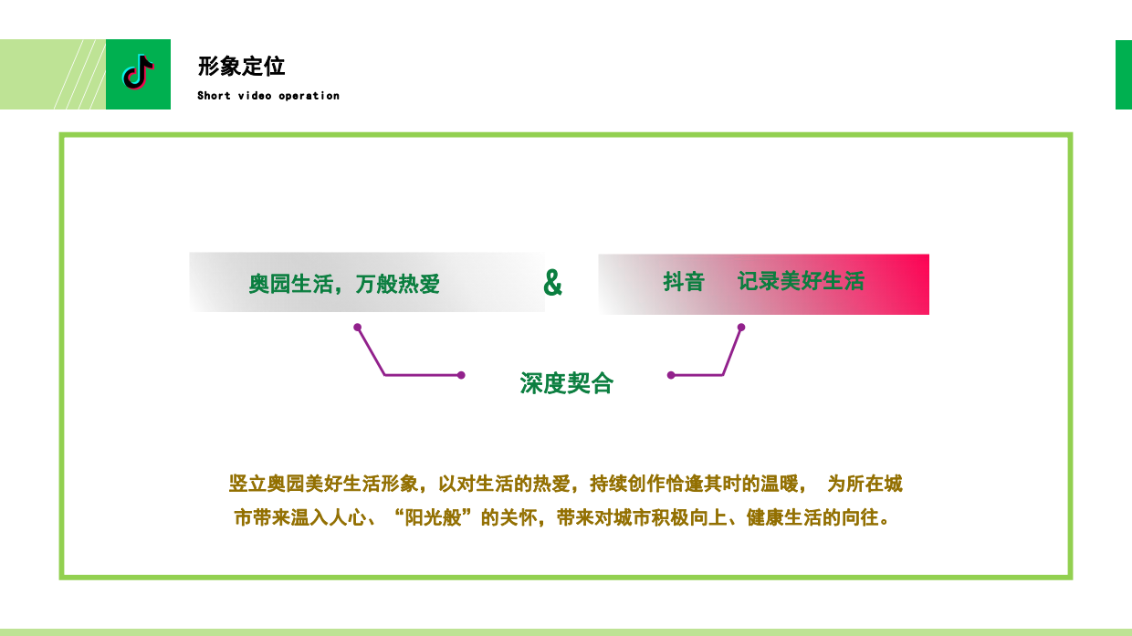 奥园商业地产集团抖音运营方案.pdf_第9页