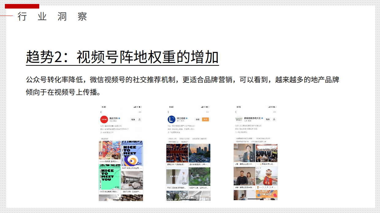 保利地产品牌抖音视频号新媒体运营方案.pdf_第7页