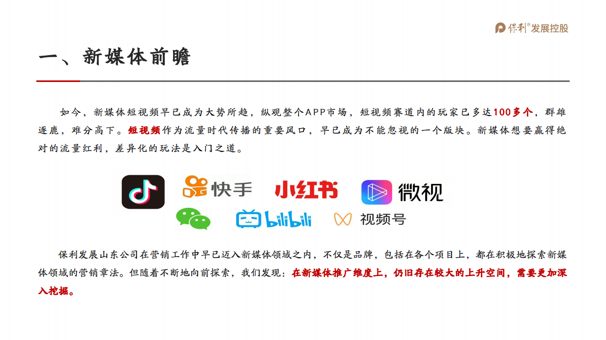 保利山东抖音运营全案.pdf_第4页