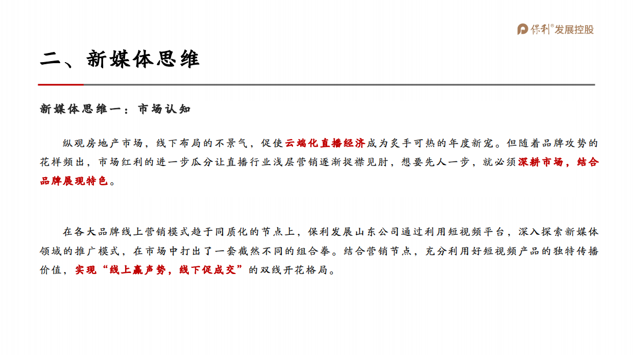 保利山东抖音运营全案.pdf_第5页
