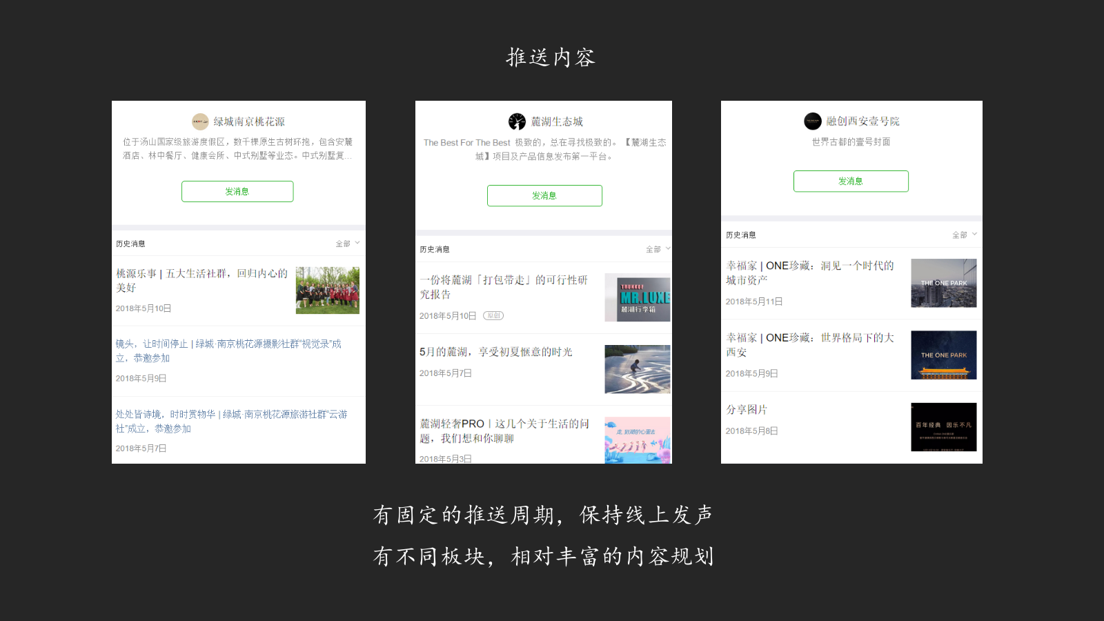 保利天悦2023微信公众平台改版方案.pptx_第7页
