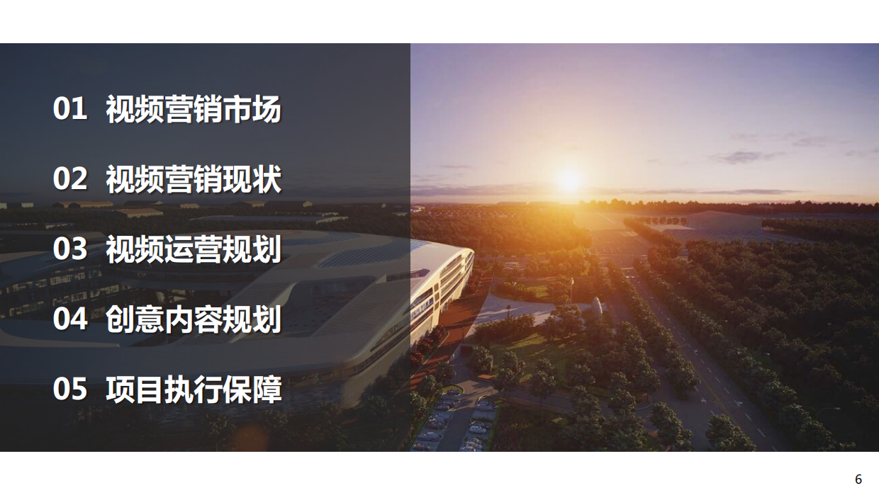 北京汽车官方视频业务2023年度运营项目.pdf_第6页