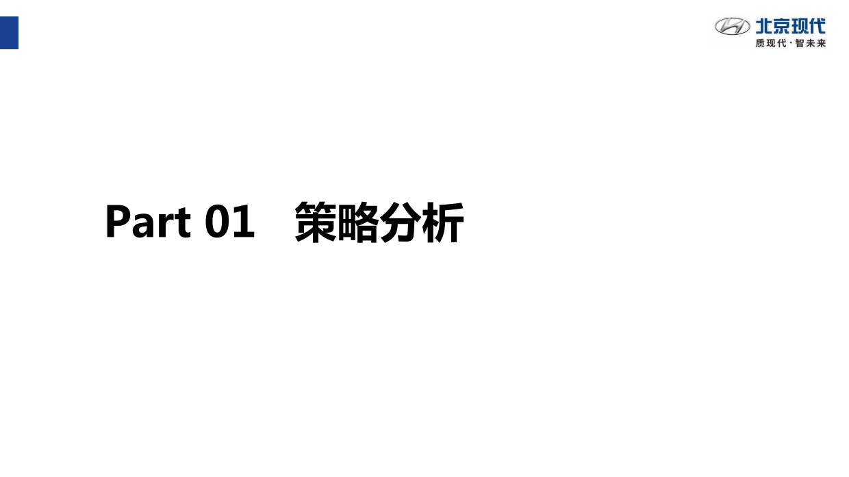 北京现代社会化媒体运营建议-121页.pdf_第9页