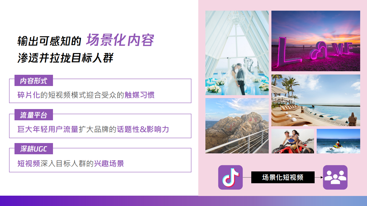度假村酒店抖音企业号运营方案.pdf_第5页