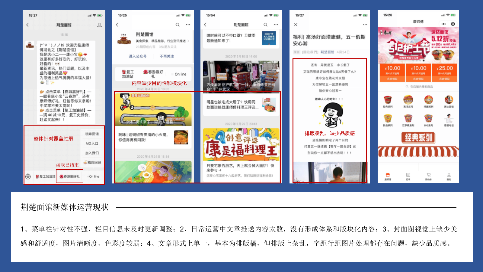 方便面品牌线上新媒体年度推广建议.pptx_第4页