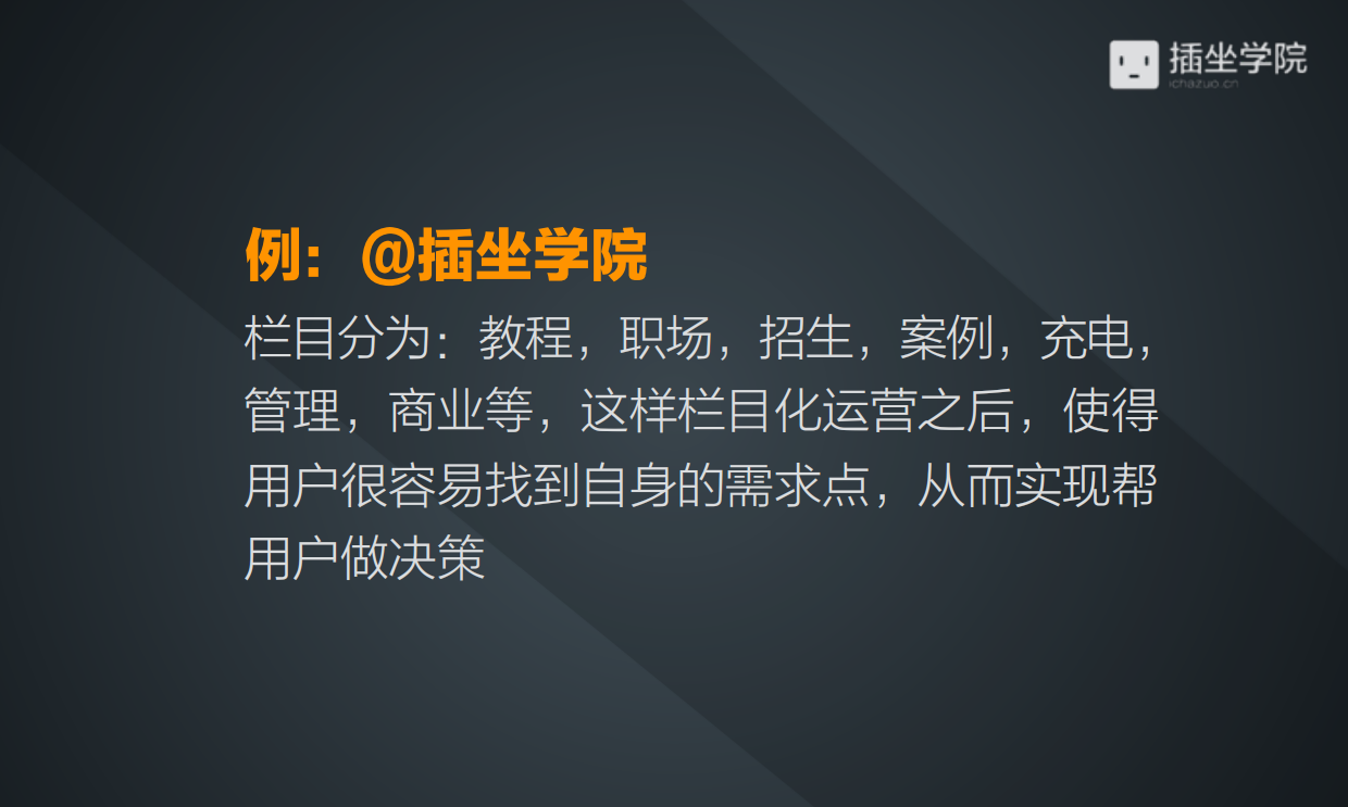 公众号内容如何栏目化运营.pdf_第10页