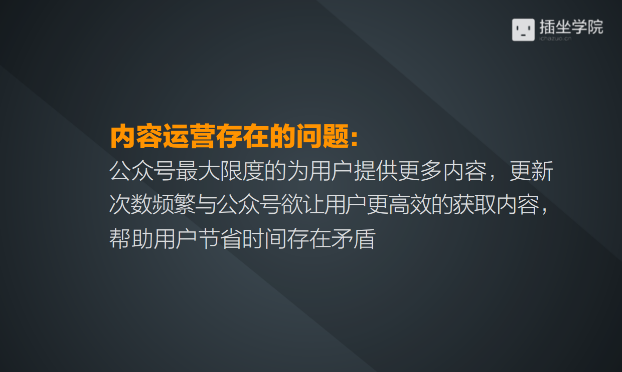 公众号内容如何栏目化运营.pdf_第2页