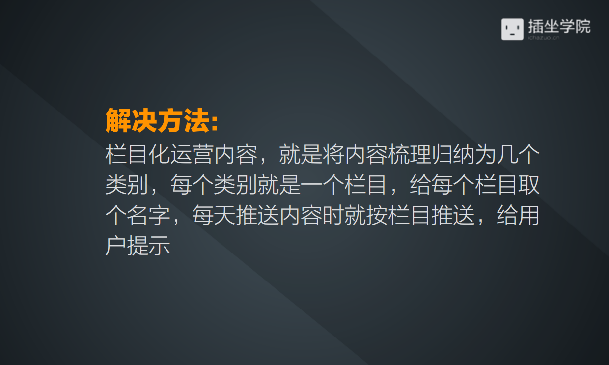 公众号内容如何栏目化运营.pdf_第4页