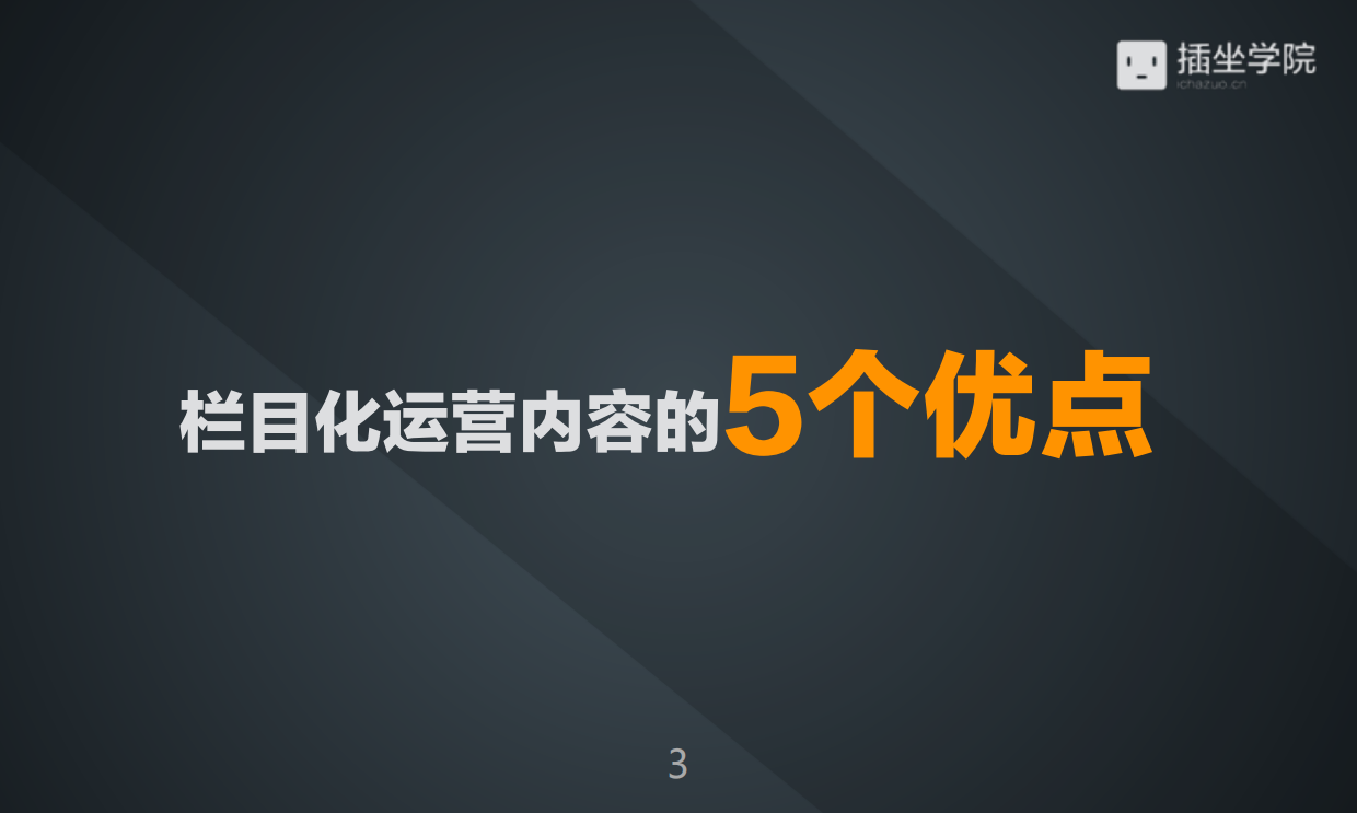公众号内容如何栏目化运营.pdf_第5页