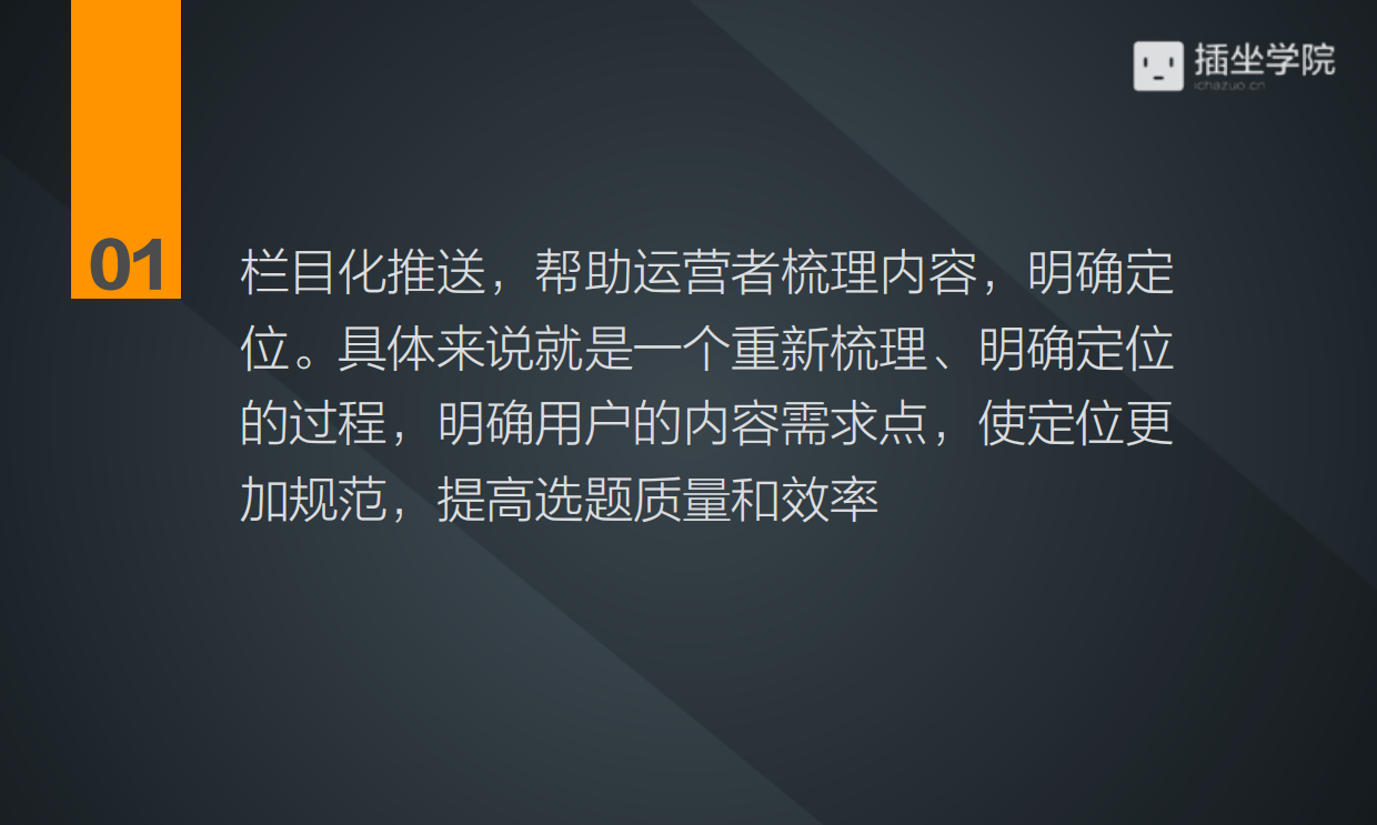 公众号内容如何栏目化运营.pdf_第6页