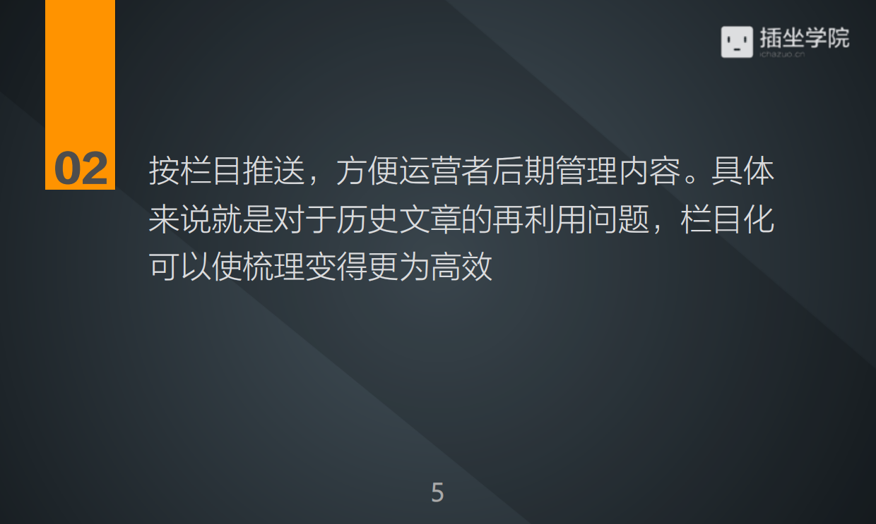公众号内容如何栏目化运营.pdf_第7页