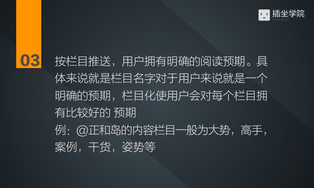 公众号内容如何栏目化运营.pdf_第8页