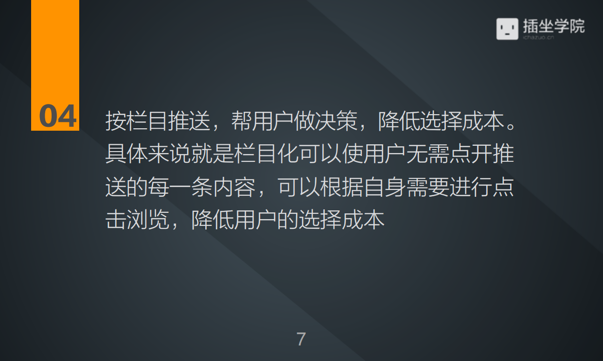 公众号内容如何栏目化运营.pdf_第9页