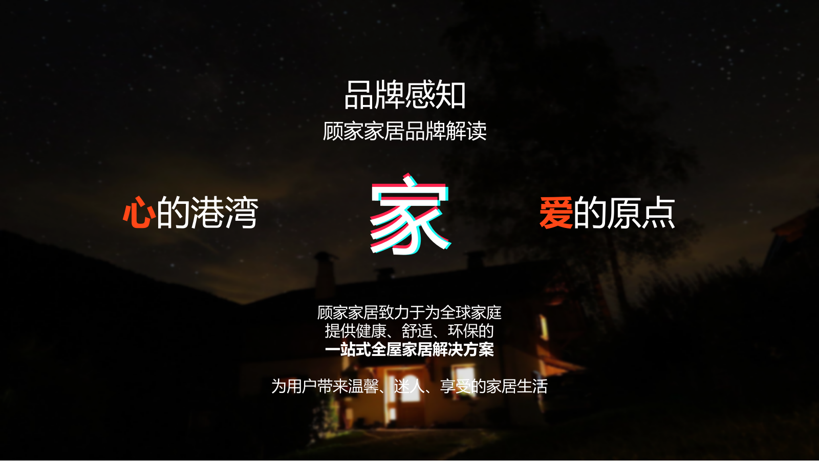 顾家家居抖音代运营品牌营销方案.pptx_第3页