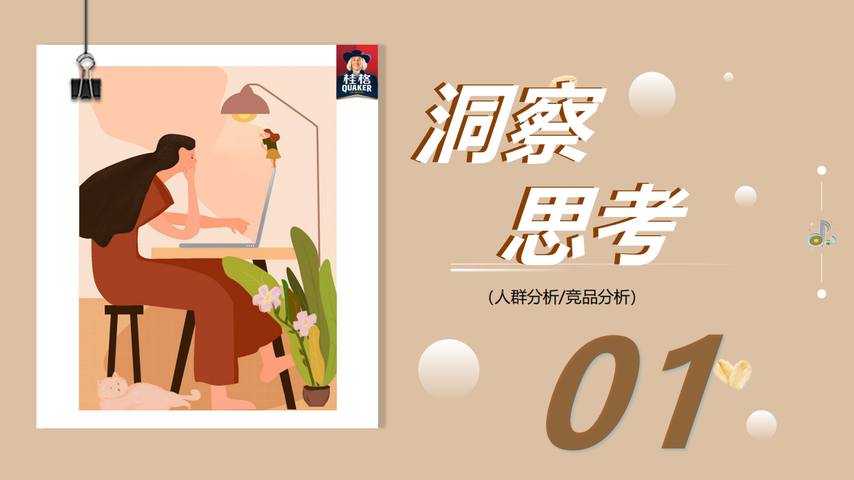 桂格抖音账号运营方案.pdf_第3页