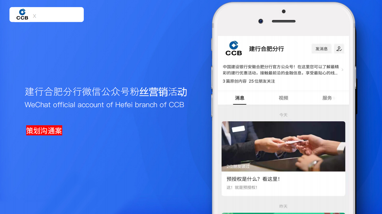 建行xx分行微信公众号粉丝营销活动.pdf_第1页