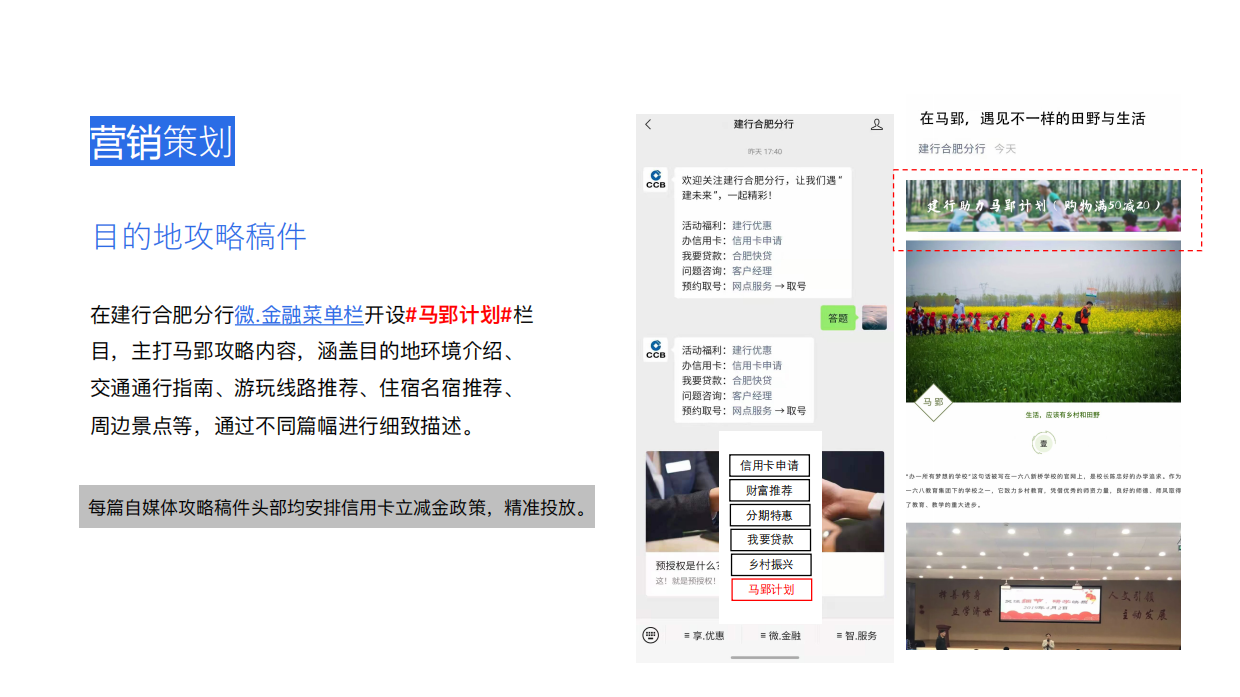 建行xx分行微信公众号粉丝营销活动.pdf_第9页