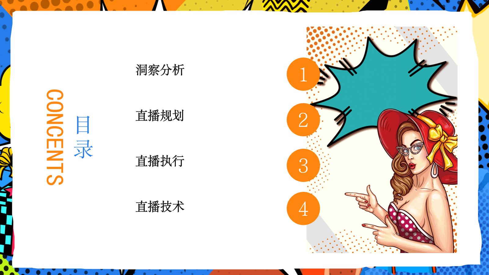 令人心动的offer 3 直播方案.pptx_第2页