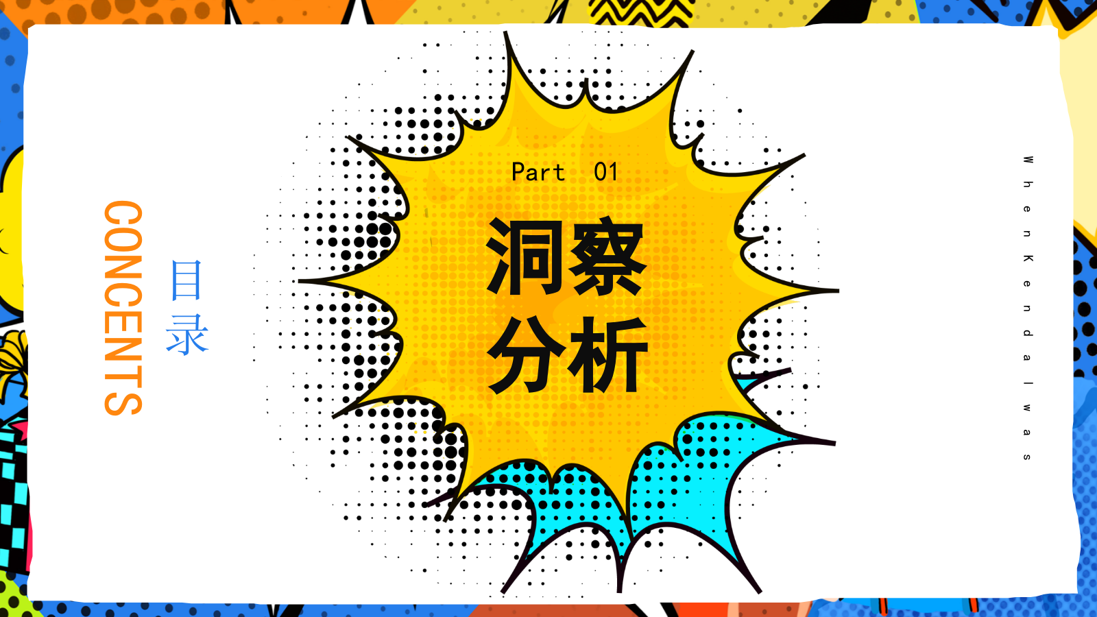 令人心动的offer 3 直播方案.pptx_第3页