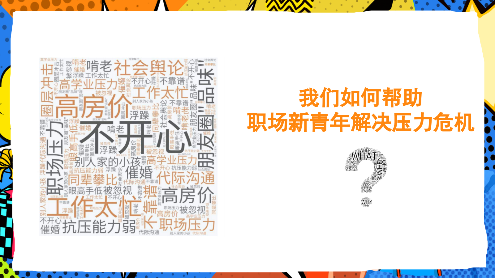 令人心动的offer 3 直播方案.pptx_第7页