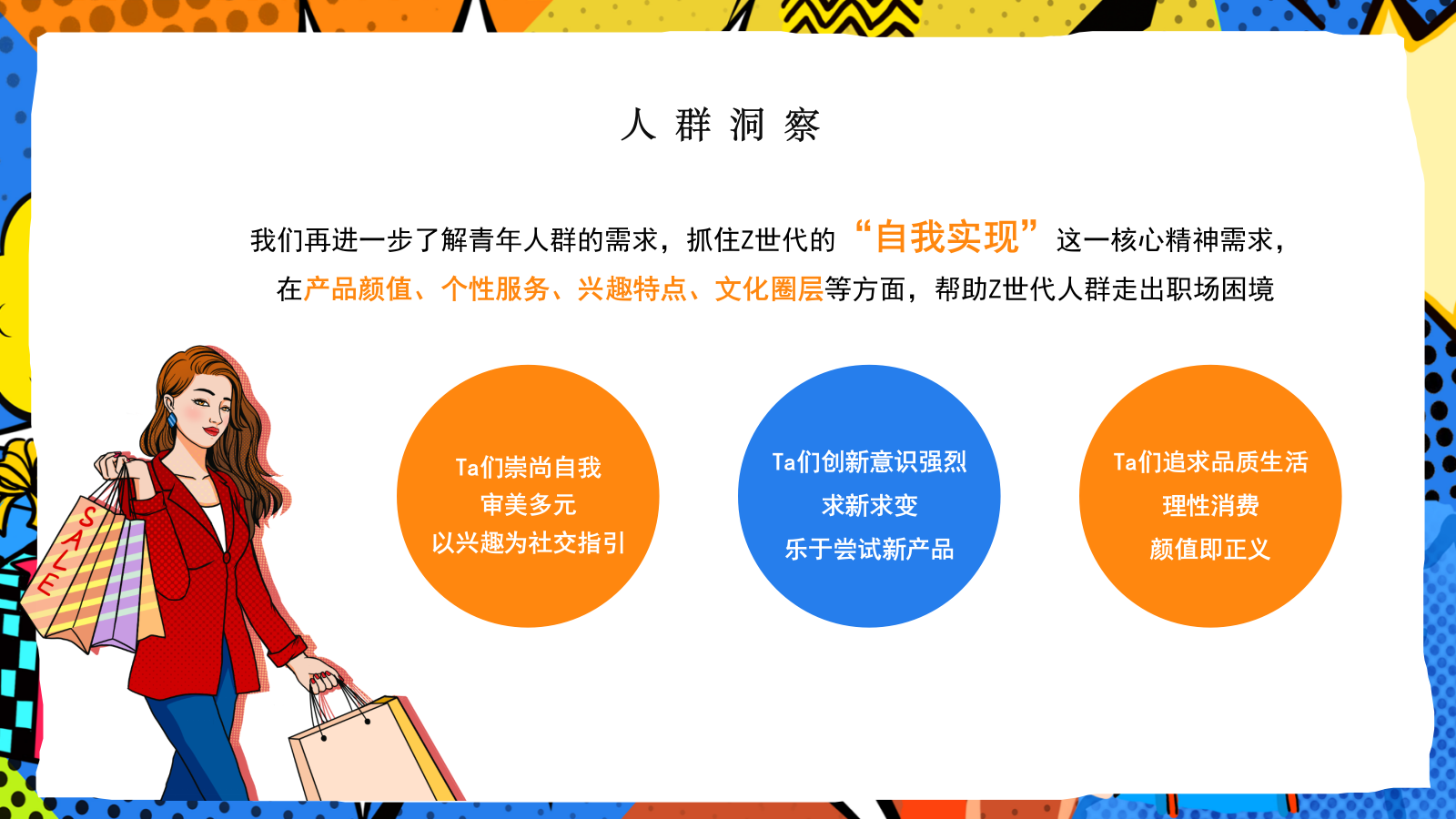 令人心动的offer 3 直播方案.pptx_第8页