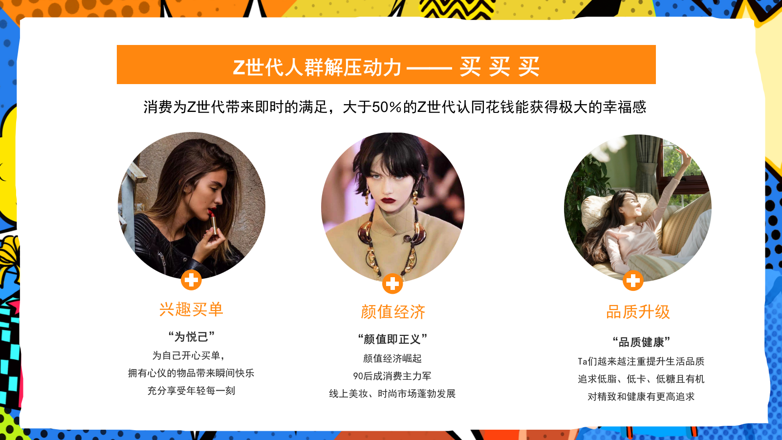 令人心动的offer 3 直播方案.pptx_第9页