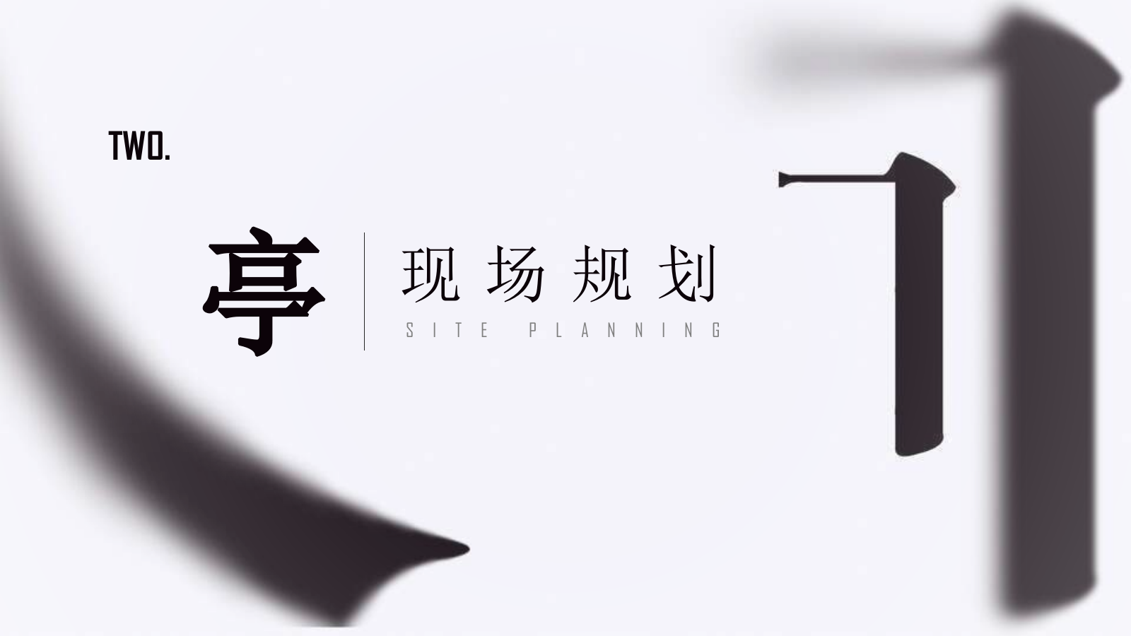 新中式地产开盘盛典活动策划方案.pptx_第10页