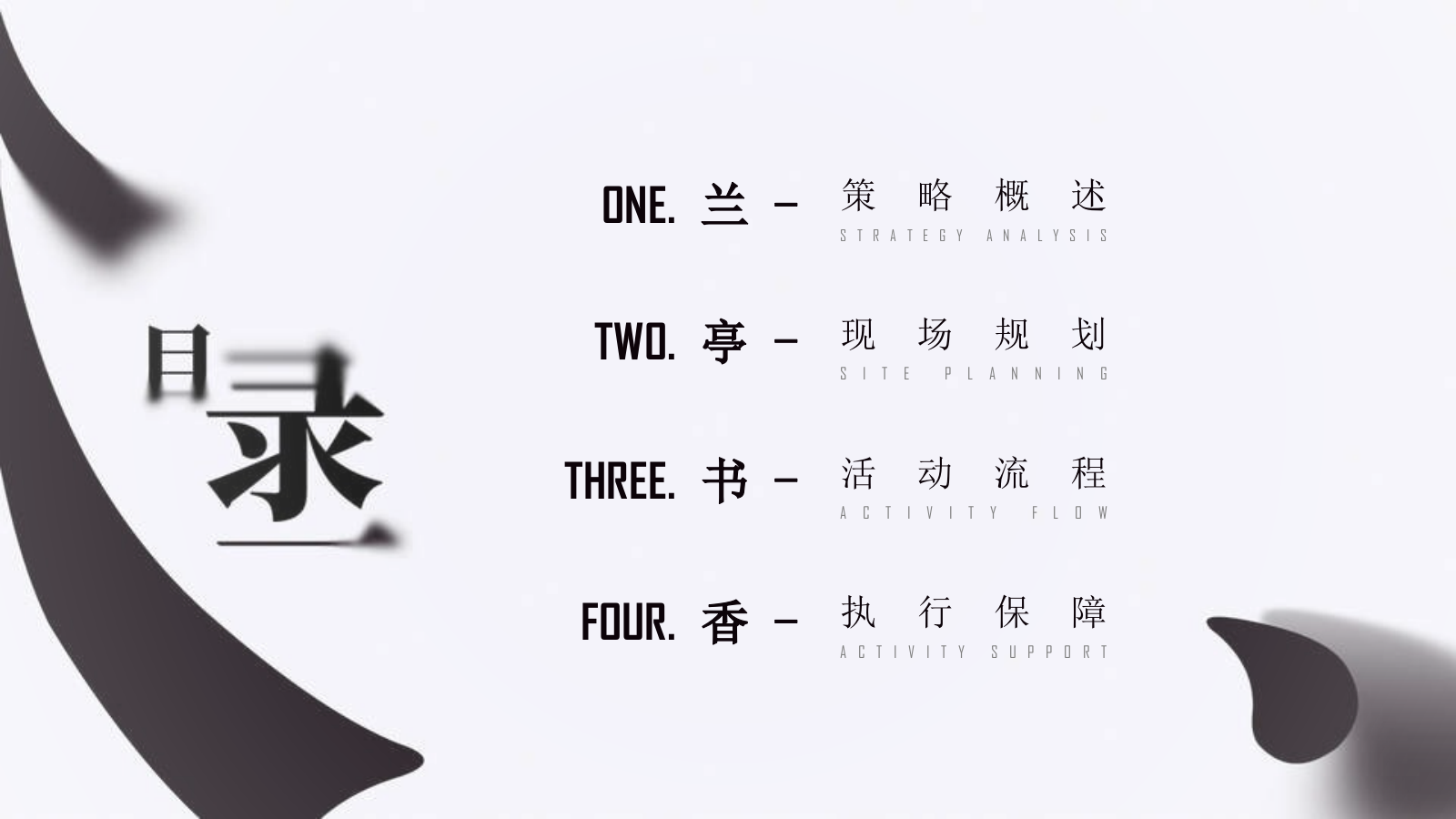 新中式地产开盘盛典活动策划方案.pptx_第2页