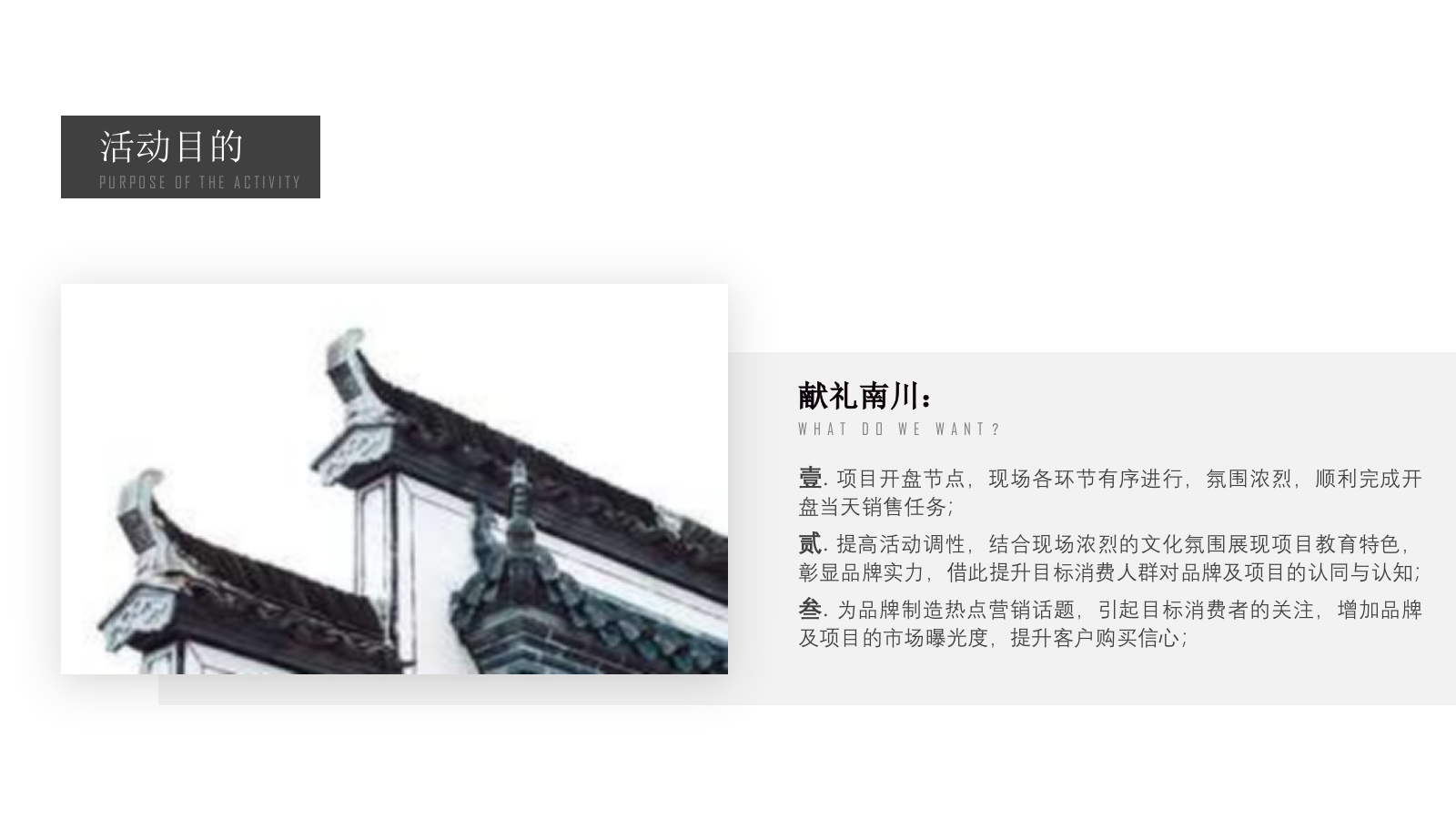 新中式地产开盘盛典活动策划方案.pptx_第4页