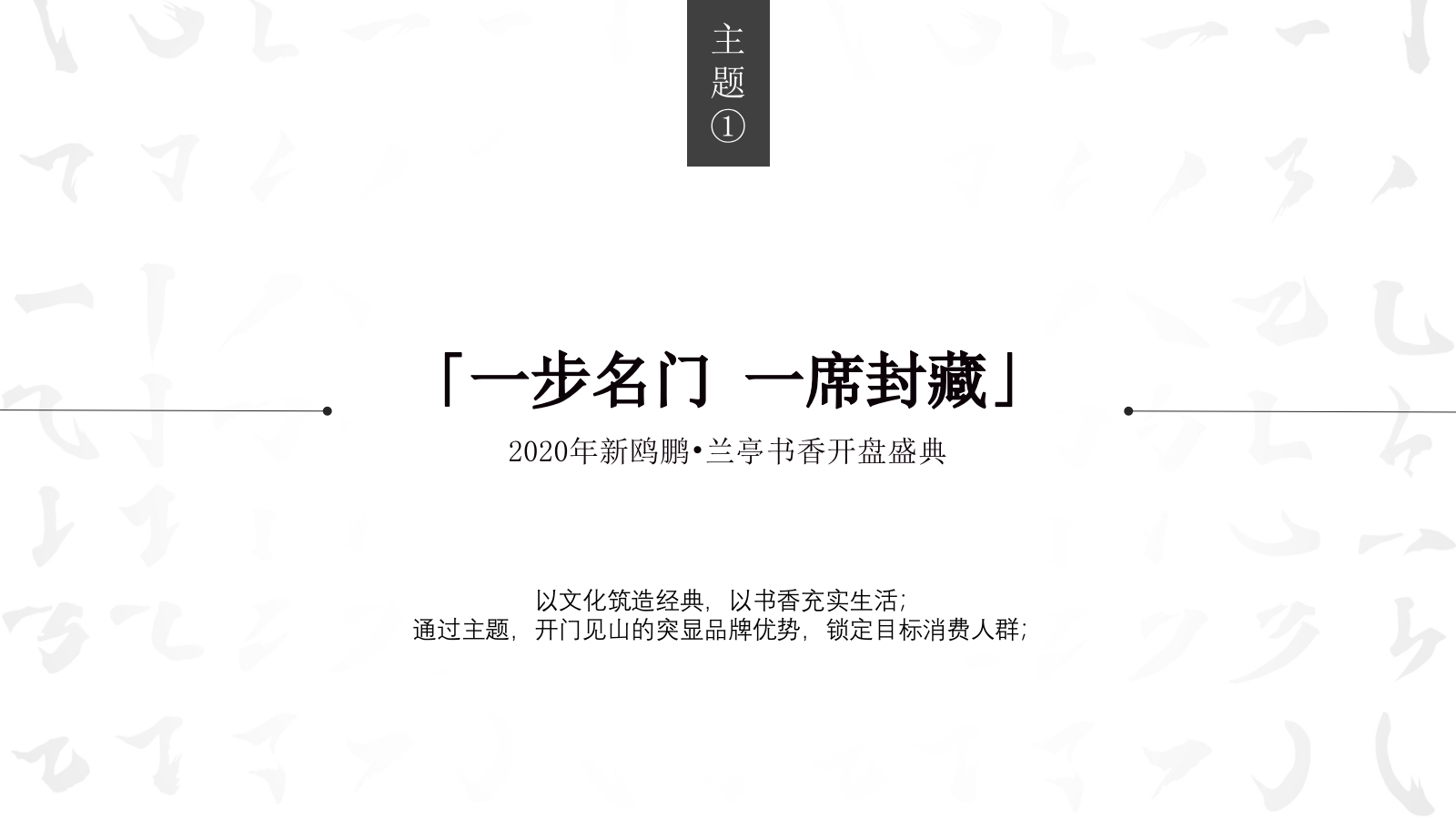 新中式地产开盘盛典活动策划方案.pptx_第5页