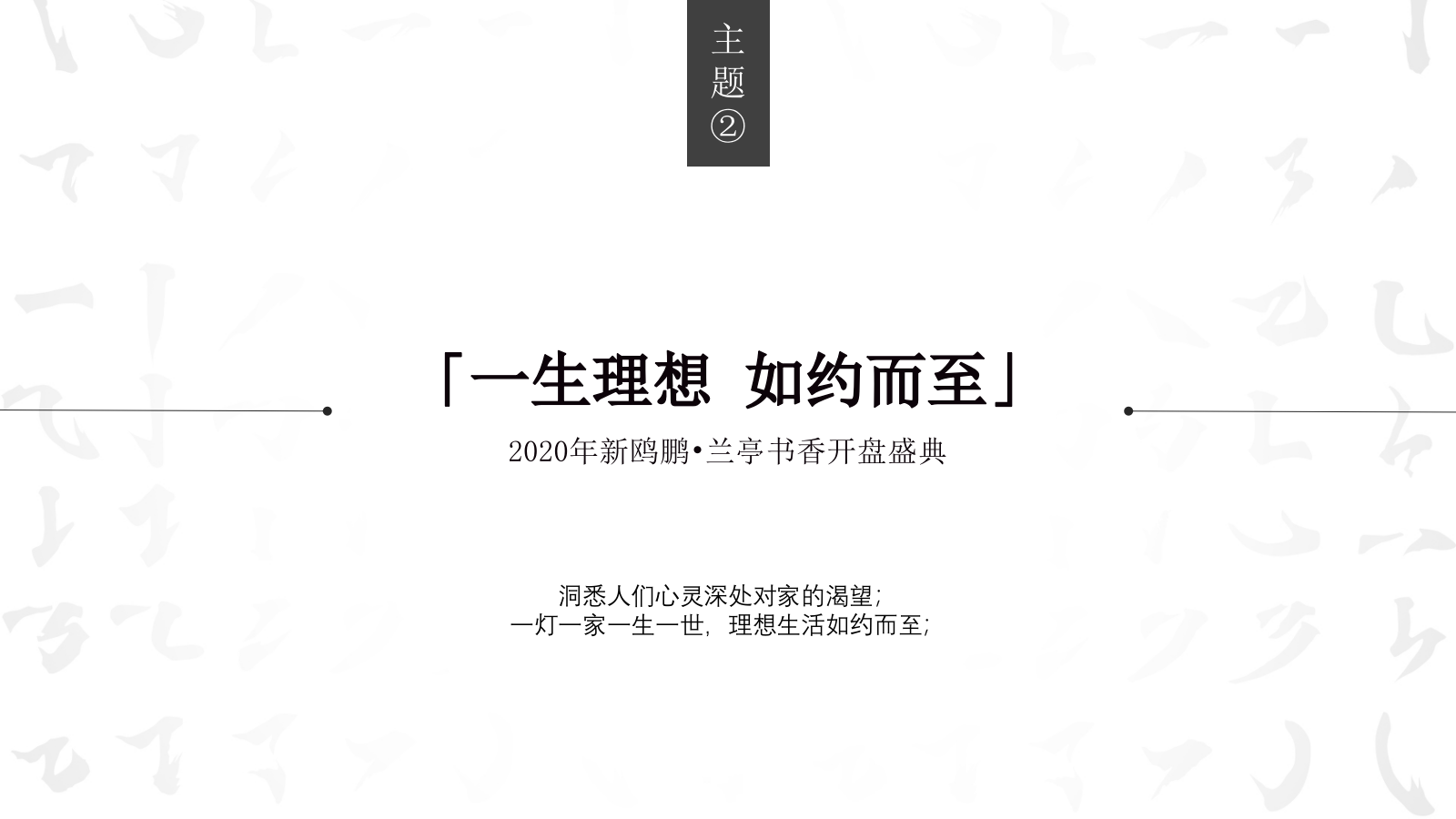 新中式地产开盘盛典活动策划方案.pptx_第8页