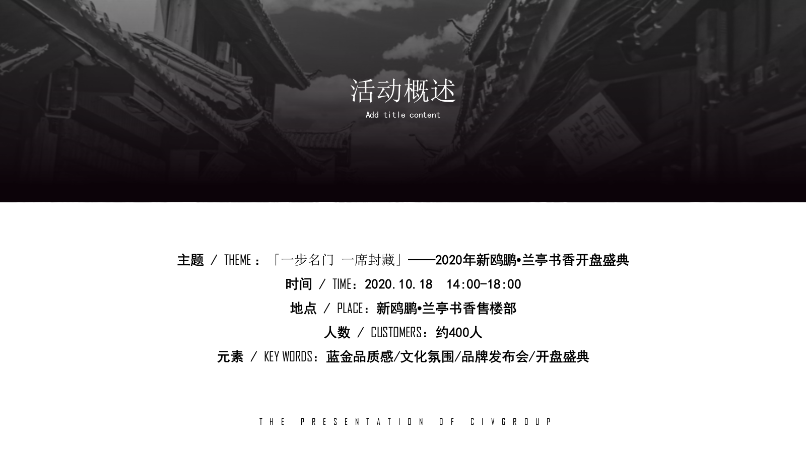 新中式地产开盘盛典活动策划方案.pptx_第9页