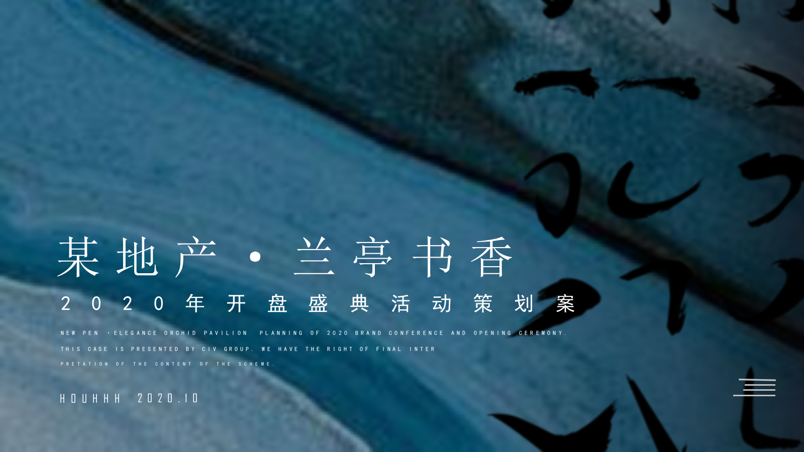 新中式地产开盘盛典活动策划方案.pptx
