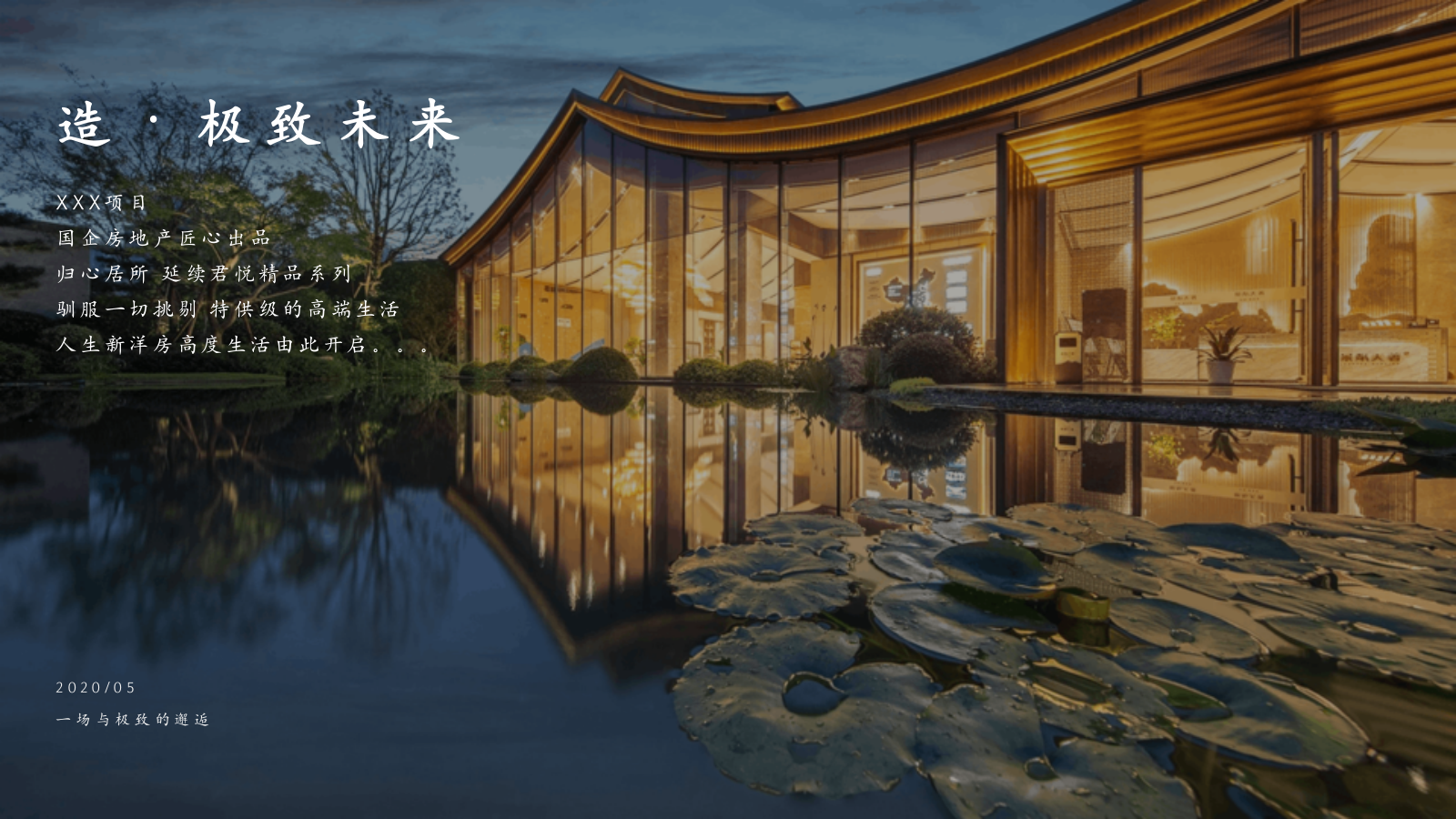 新中式国风展厅开放（府开臻境·悦鉴东方主题）活动策划方案.pptx_第7页