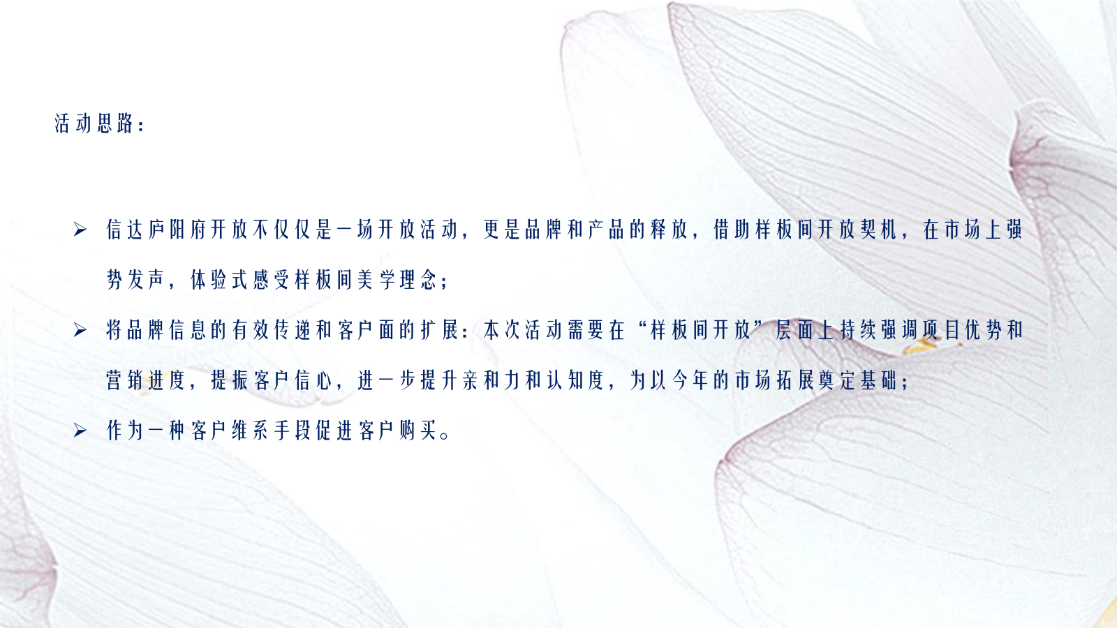 信达·庐阳府样板间魅力开放好的方案.pptx_第3页