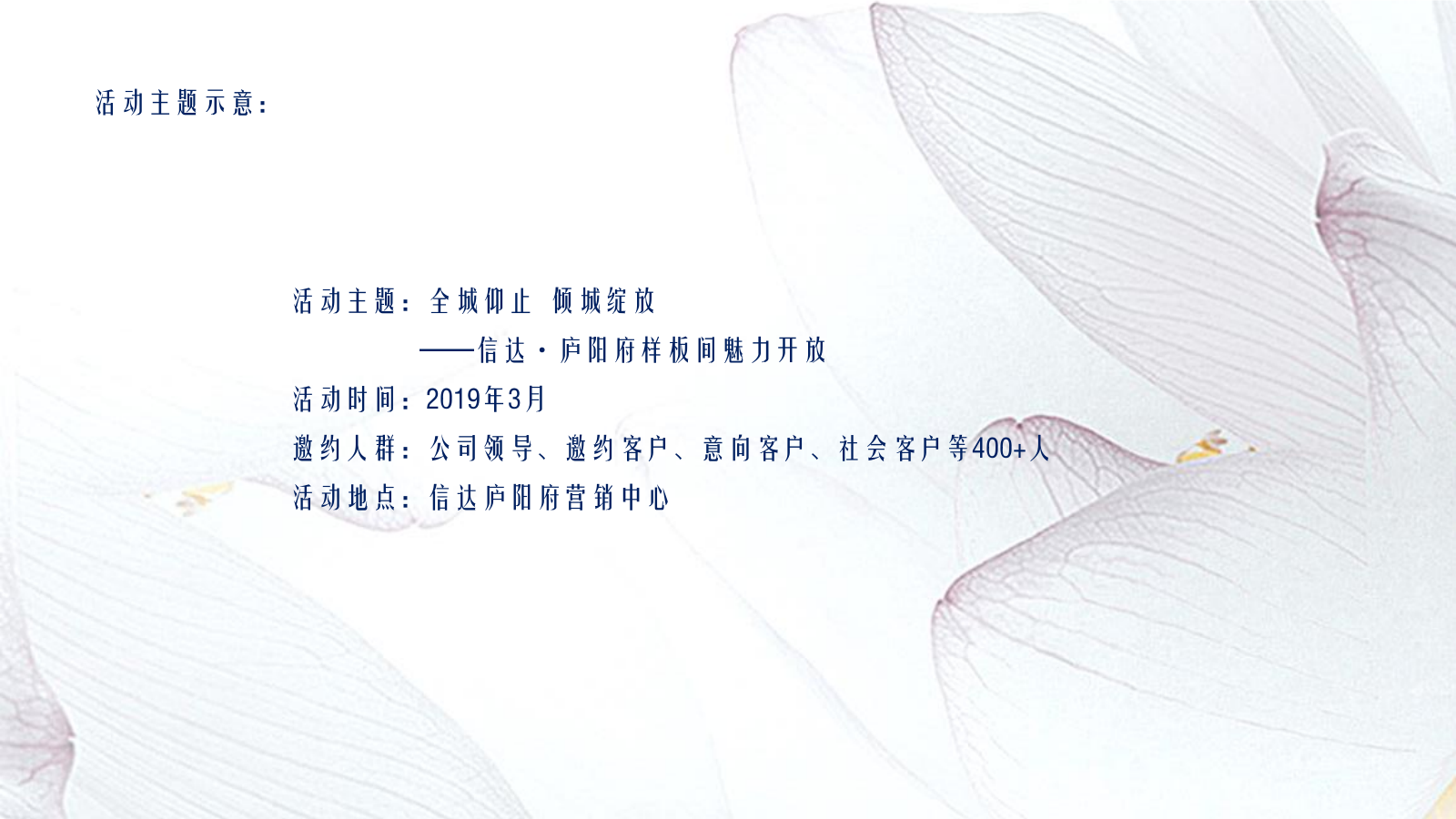 信达·庐阳府样板间魅力开放好的方案.pptx_第4页