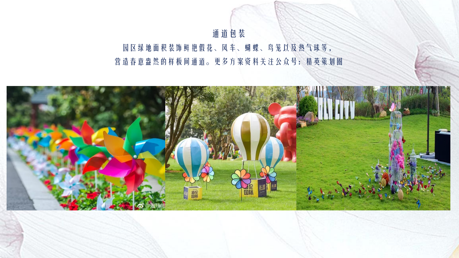 信达·庐阳府样板间魅力开放好的方案.pptx_第9页