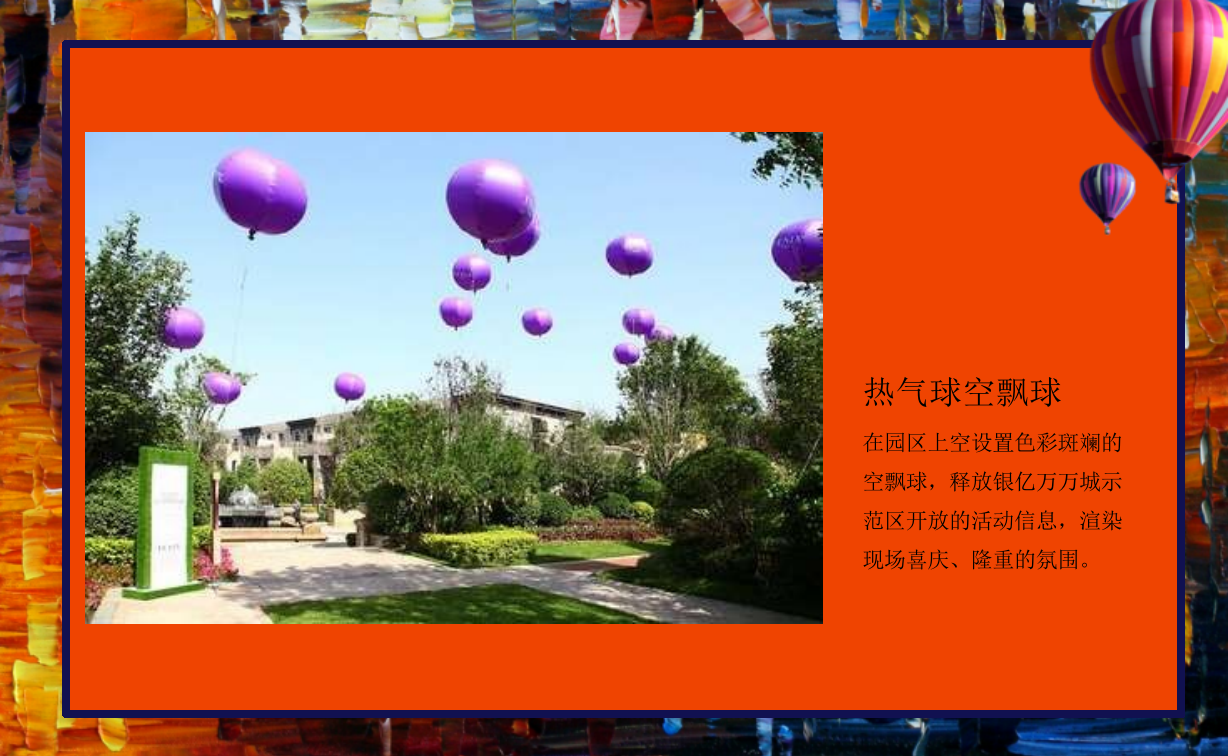 银亿万万城示范区及销售中心开放（热气球主题）活动策划方案-68P.ppt_第10页