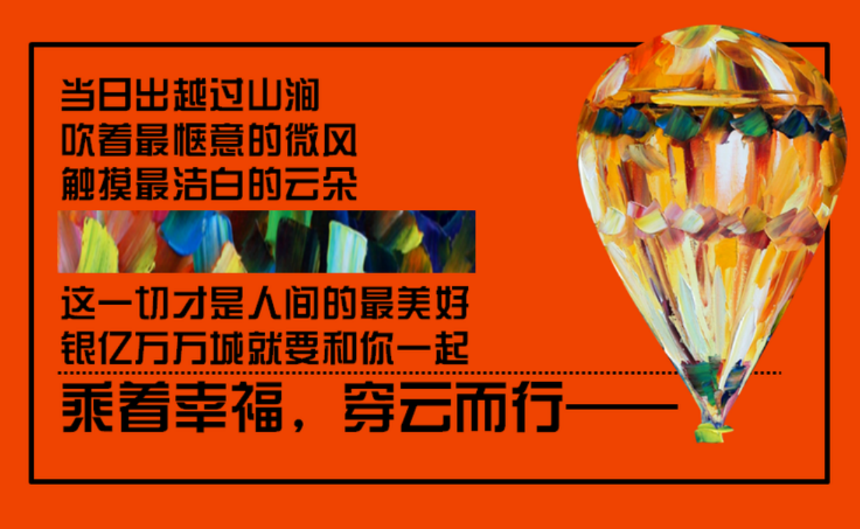 银亿万万城示范区及销售中心开放（热气球主题）活动策划方案-68P.ppt_第3页