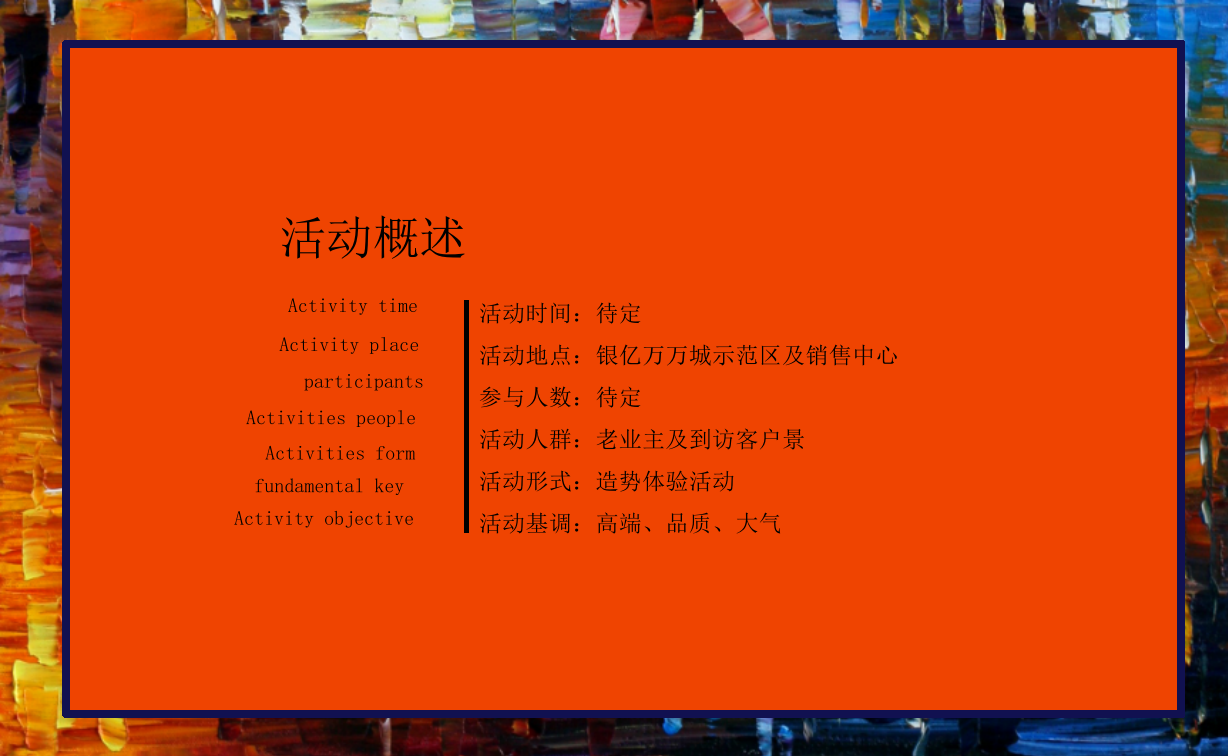 银亿万万城示范区及销售中心开放（热气球主题）活动策划方案-68P.ppt_第5页