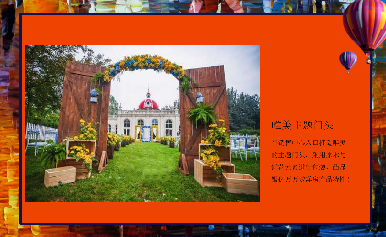 银亿万万城示范区及销售中心开放（热气球主题）活动策划方案-68P.ppt_第8页