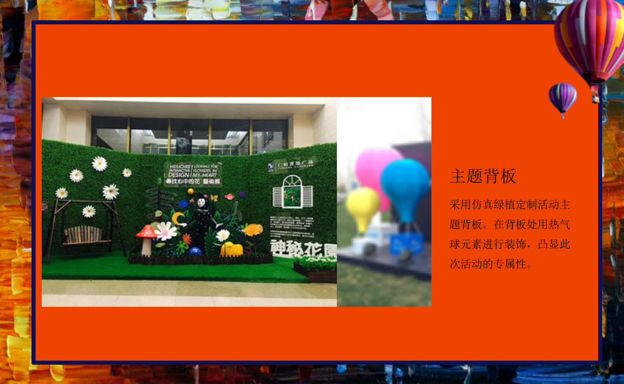 银亿万万城示范区及销售中心开放（热气球主题）活动策划方案-68P.ppt_第9页