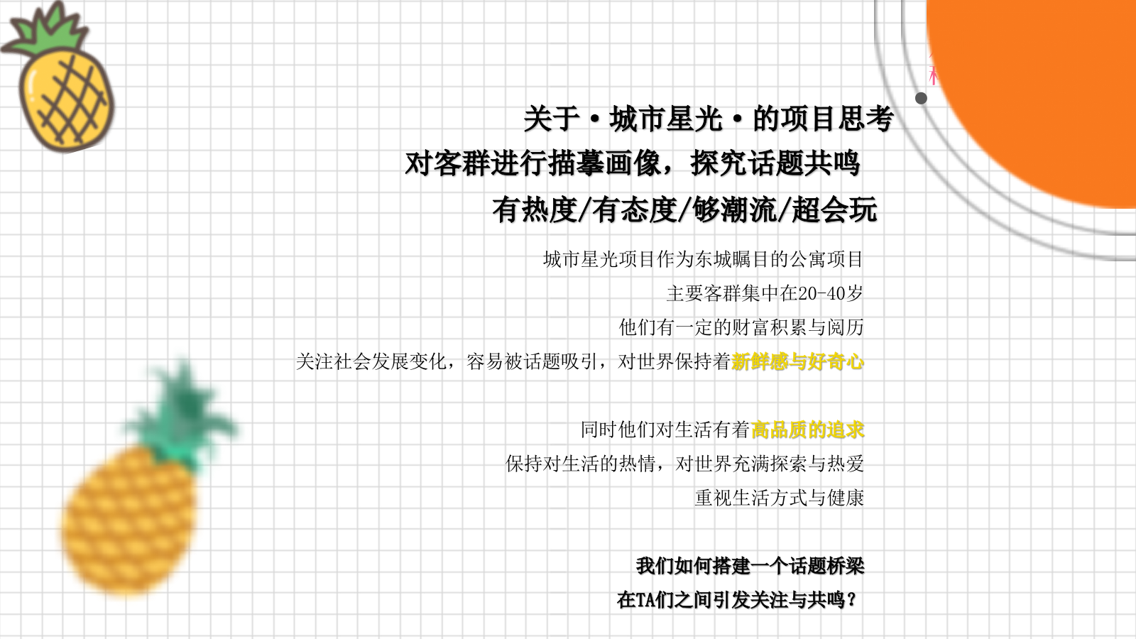 营销中心开放（首届网红凤梨菠萝嘉年华主题）活动策划方案.pptx_第2页