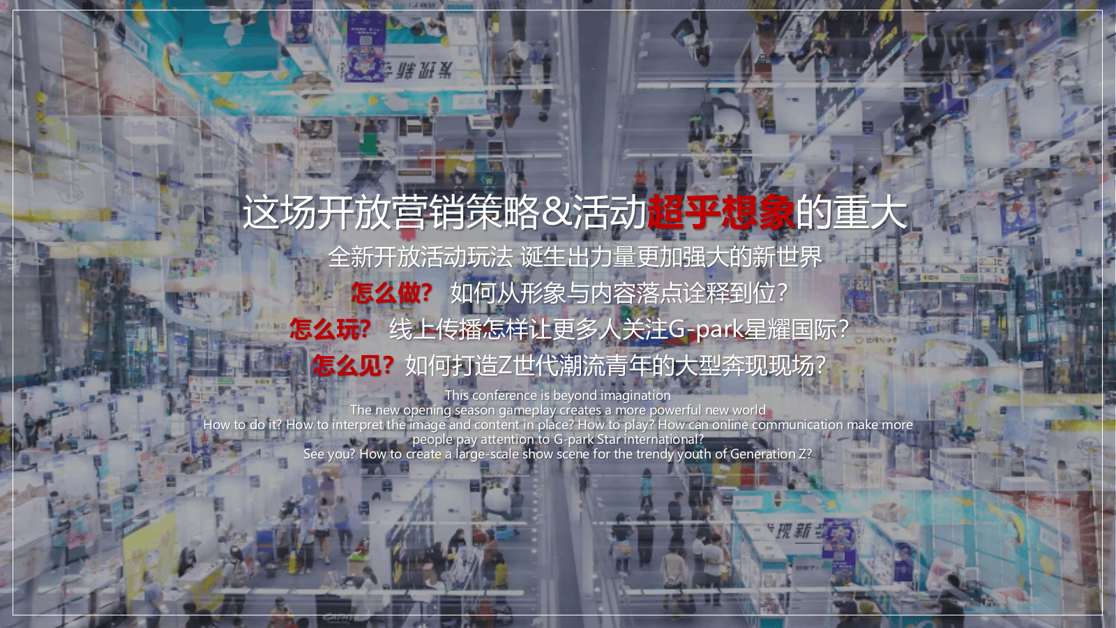 营销中心开放创意方案.pptx_第4页